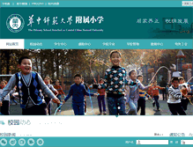 Tablet Screenshot of fuxiao.ccnu.edu.cn