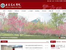 Tablet Screenshot of history.ccnu.edu.cn