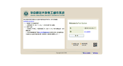 Desktop Screenshot of mail.ccnu.edu.cn