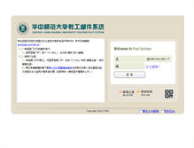 Tablet Screenshot of mail.ccnu.edu.cn