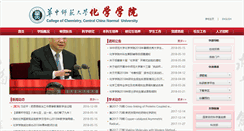 Desktop Screenshot of chem.ccnu.edu.cn