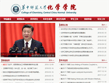 Tablet Screenshot of chem.ccnu.edu.cn
